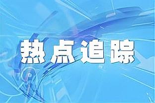 波杰姆斯基单场至少13分9板6助5断 近15年来新秀球员第4人！